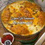 صينية كراسون