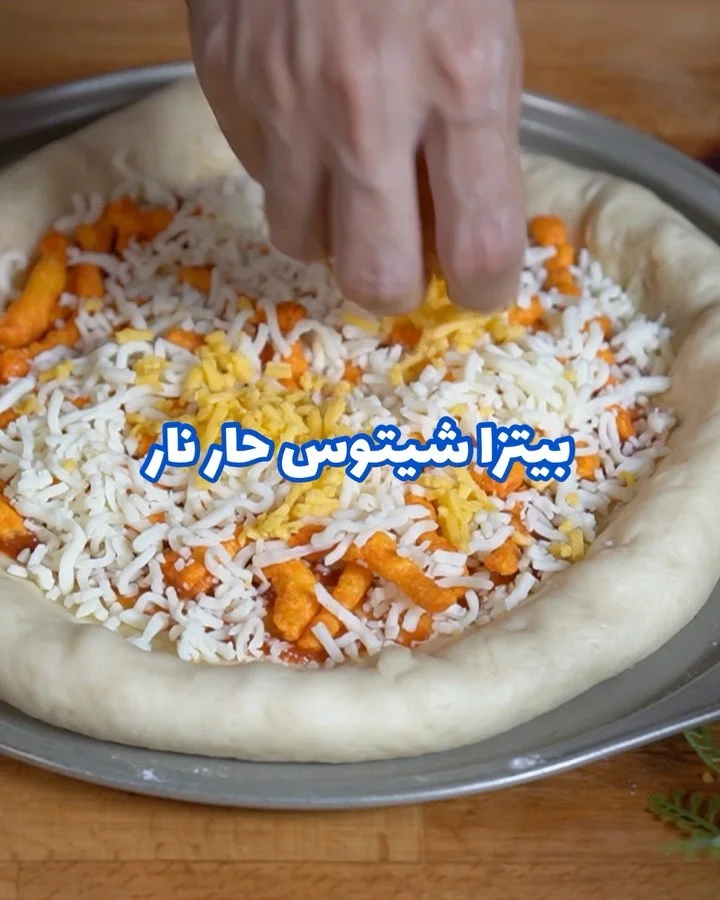 بيتزا التشيتوس حار نار