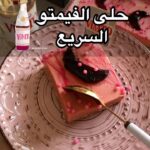 حلى الفيمتو السريع