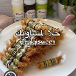 حلا المساويك