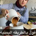 فول بالطريقه اليمينه الاصليه