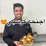 اجنحه كرسبي