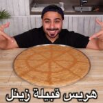 الهريس