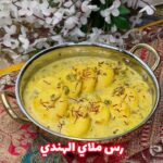 رس ملاي الهندي