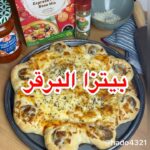 بيتزا البرقر