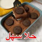 حلا الارويو