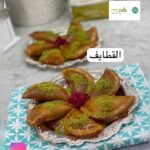 قطايف محشيه