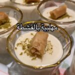المهلبيه بالقشطة