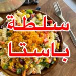 سلطه باستا
