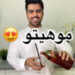 موهيتو الصيف