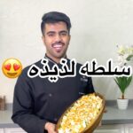 سلطه لذيذه