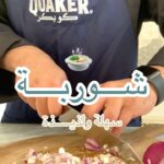 شوربة شوفان بالبروكلي