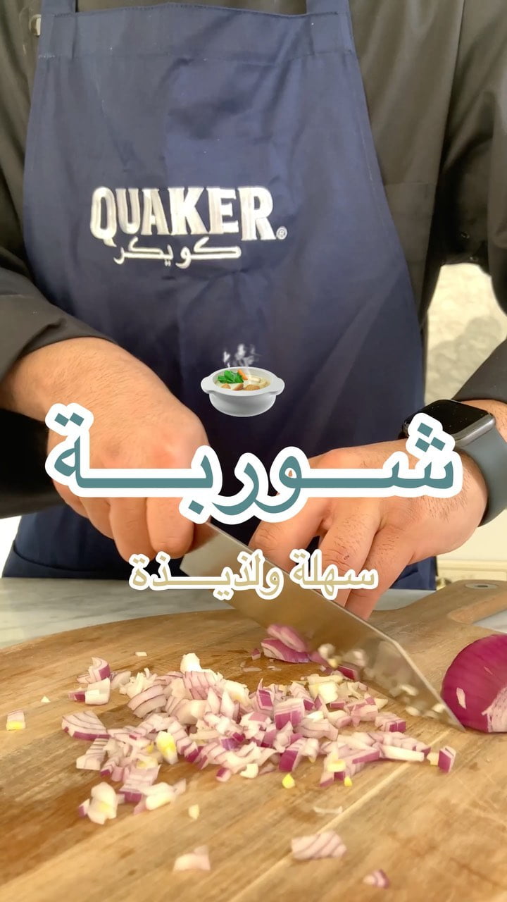 .
.
.
شوربة شوفان كويكر بالبروكلي والجبن تكفي 4 - 5 أشخاص وقت الطبخ
15-17 دقيقة