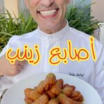 اصابع زينب