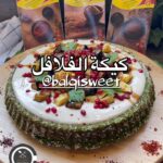 كيكة الفلافل
