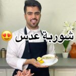 شوربة عدس