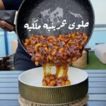حلوى بحرينيه ملكيه
