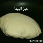 خبز البيتا