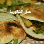 الشاورما