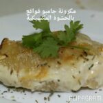 مكرونة قواقع محشية دجاج مكسيكي