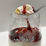 كريمة الجبن