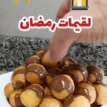 لقيمات رمضان