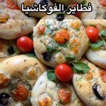 فطاير الفوكاشيا المحشية