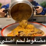 مضغوط لحم اصلي