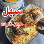 دجاج تندوري مع رز بالخضار المشوية