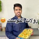رولات التوست