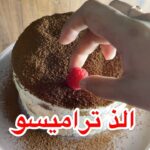 الذ تراميسو