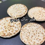 خبز ماك عربي