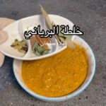 خلطة البرياني