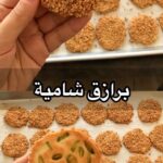 برازق شامية