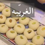 الغريبه