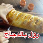 رول بالدجاج