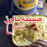 صينية رز بالبشاميل
