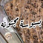 بسبوسة مجنونة