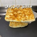 مطبق ايام زمان