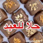 حلا للعيد