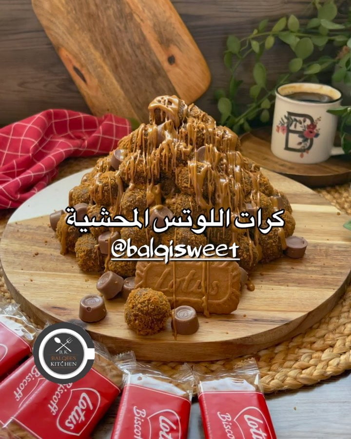 كرات اللوتس الرهييييبة احلا وصفة مع القهوة
الطريقة :
كوبين ونص بسكوت لوتس مطحون