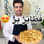 فطاير بر