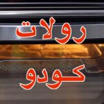 رولات كودو