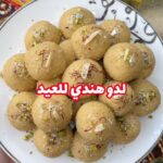 ناريال لددو