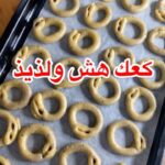 كعك هش و لذيذ