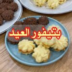 بتيفور العيد