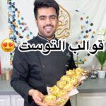 قوالب التوست