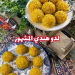 لدو هندي