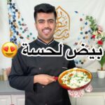 بيض لحسة