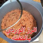 رز وردي بالكفتة